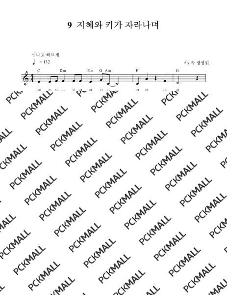 9. 지혜와 키가 자라나며