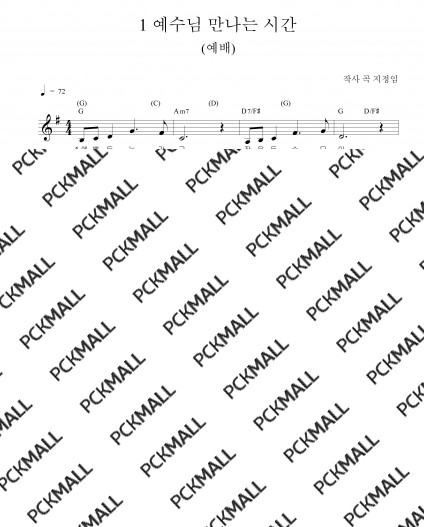 1. 예배_예수님 만나는 시간