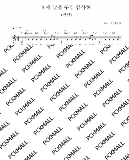 5. 신년_새 날을 주심 감사해
