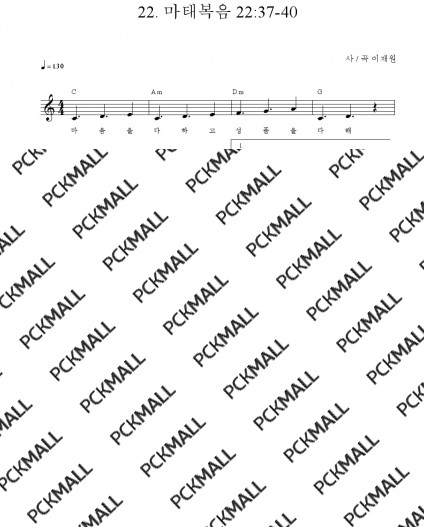 22. 마태복음 22장 37-40절
