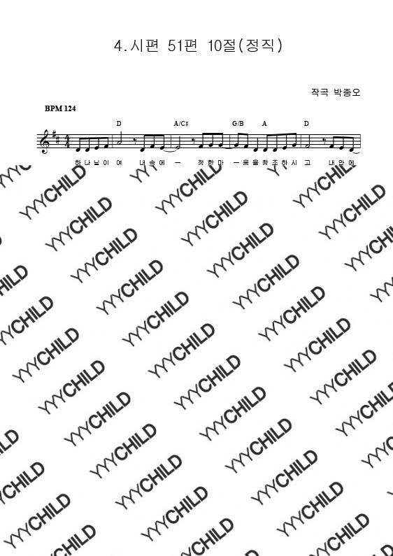 04. 시편 51편 10절 (정직)