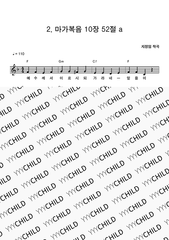 2. 마가복음 10장 52절a