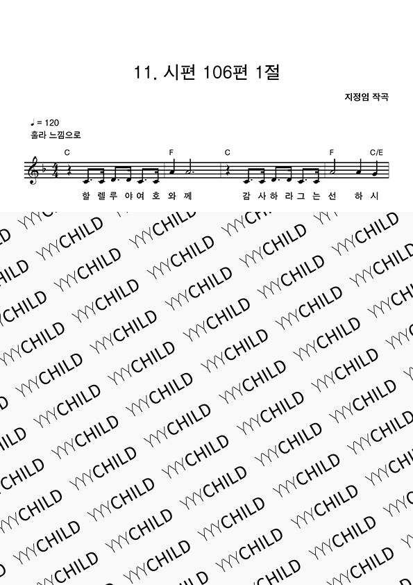11. 시편 106편 1절