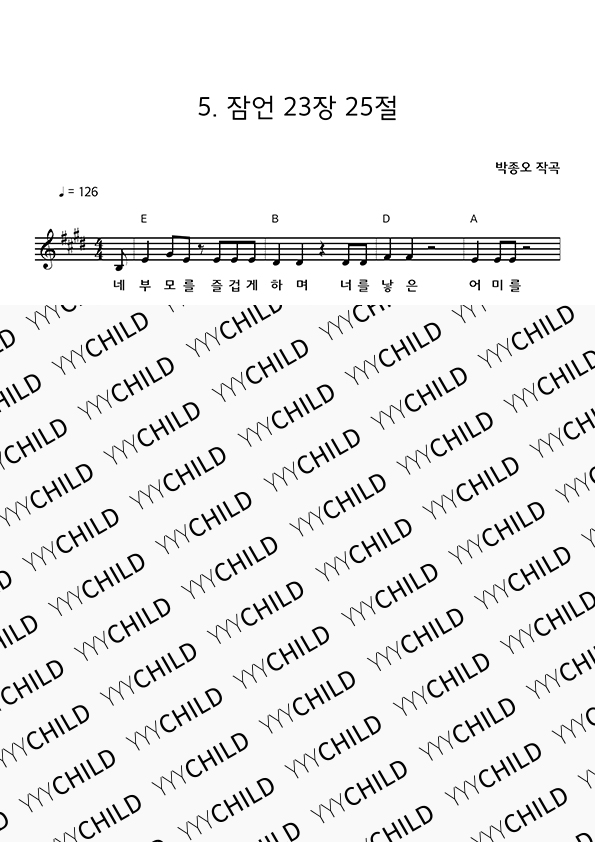 5. 잠언 23장 25절
