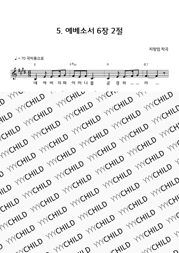 05. 에베소서 6장 2절