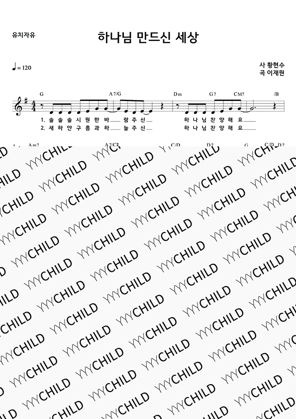 15. 하나님 만드신 세상 - 유치 자유