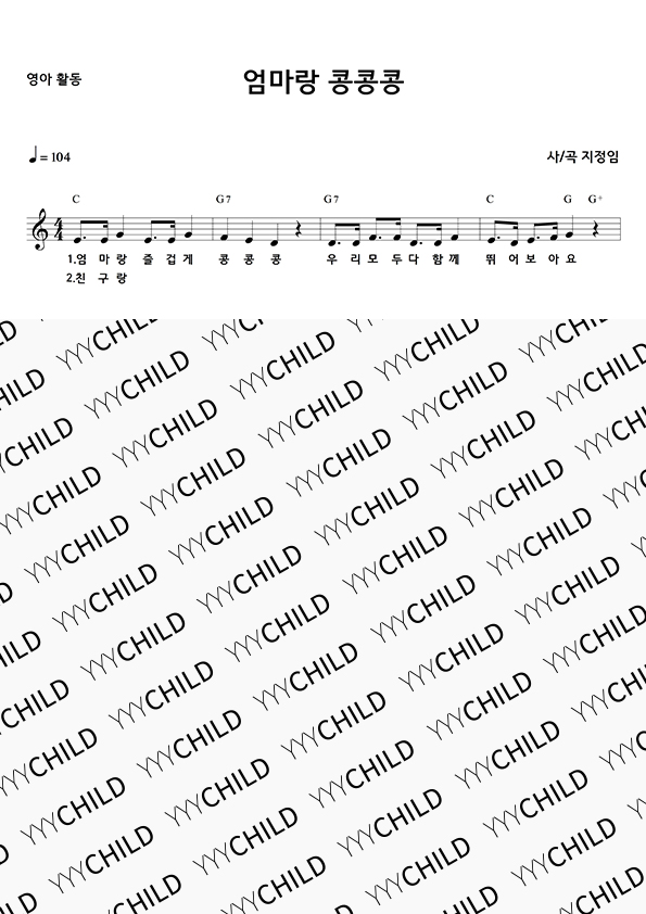 10. 엄마랑 콩콩콩 - 영아활동