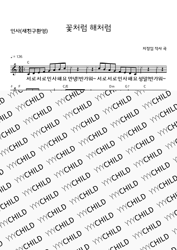 06. 꽃처럼 해처럼(인사)