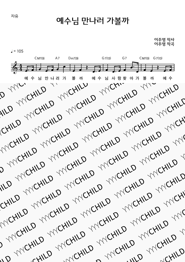 10. 예수님 만나러 가볼까