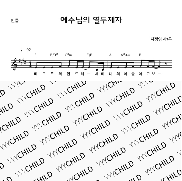 17 인물_예수님의 열두제자