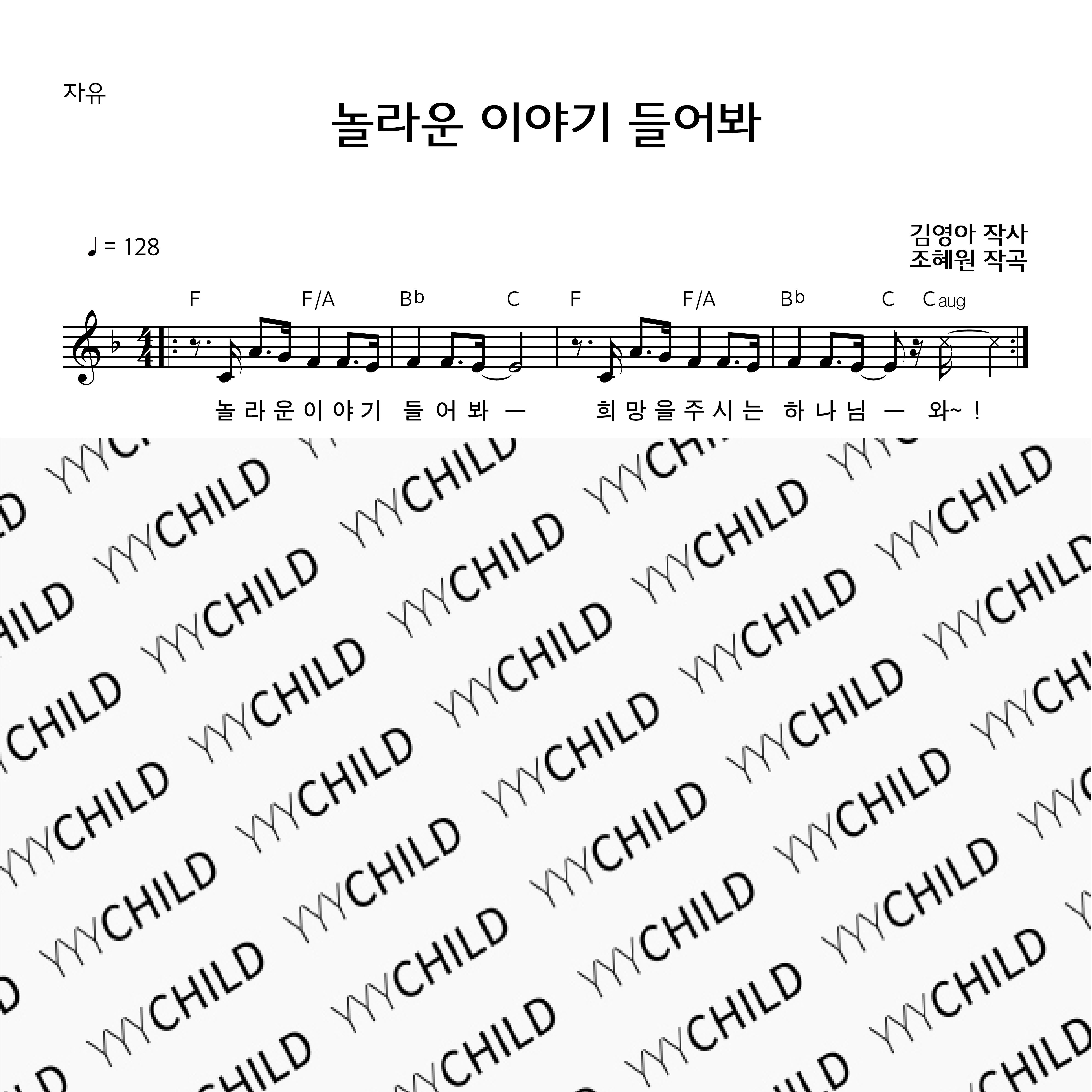 11. 유치자유_놀라운 이야기 들어봐