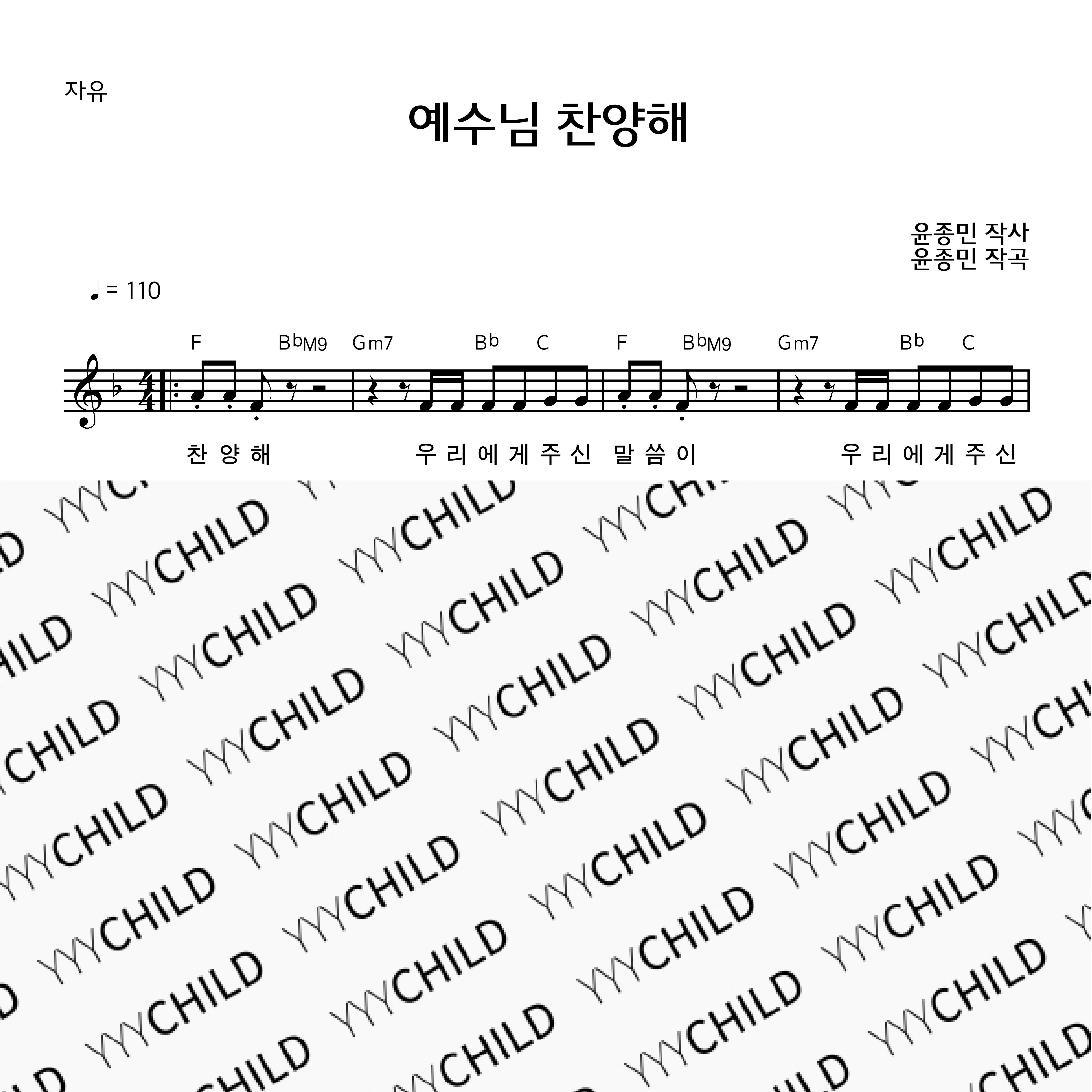 10. 유아자유_예수님 찬양해