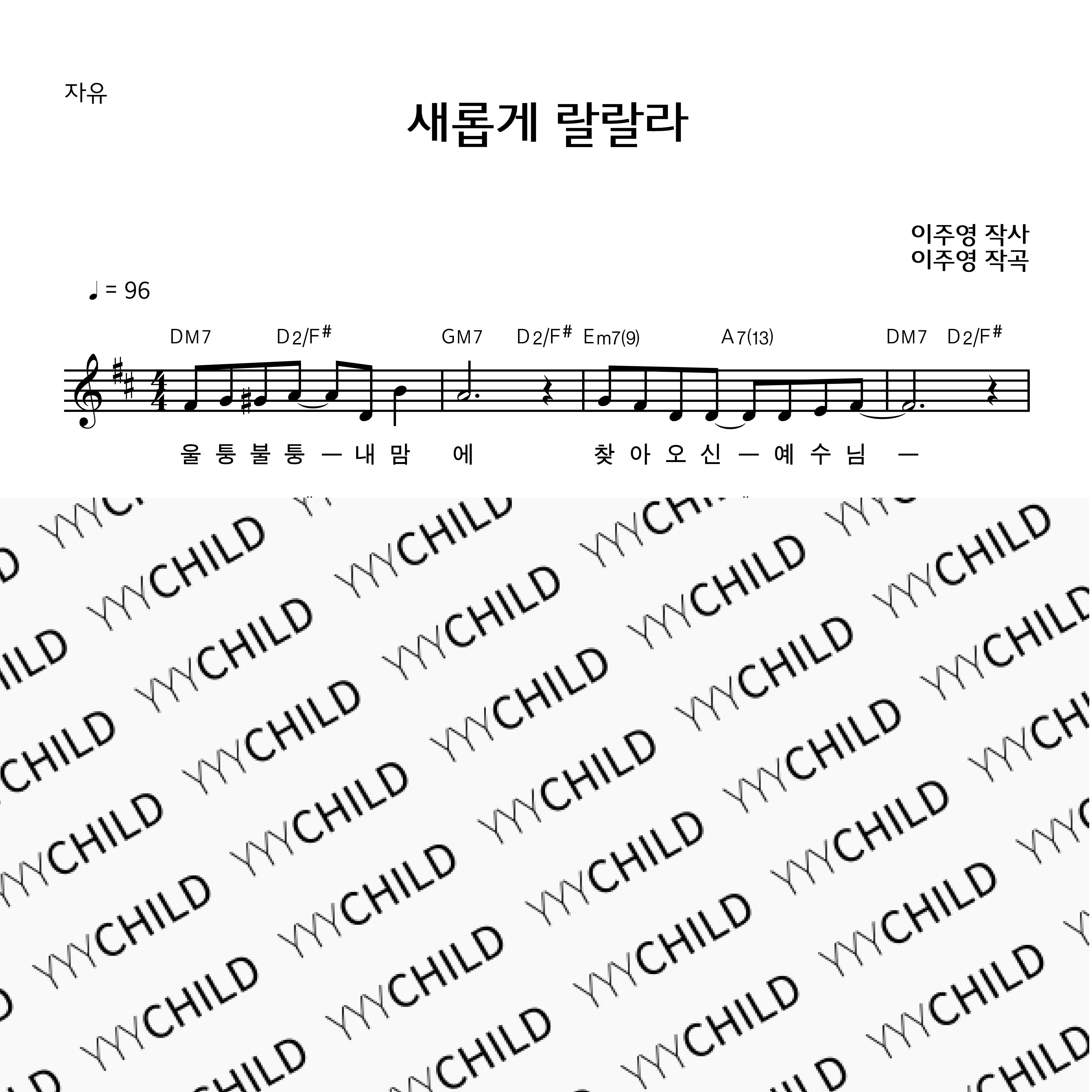 09. 유아자유_새롭게 랄랄라