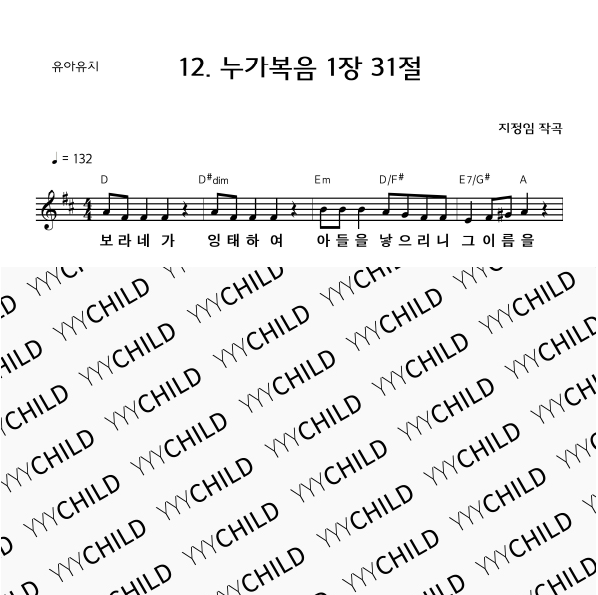 12 누가복음 1장 31절