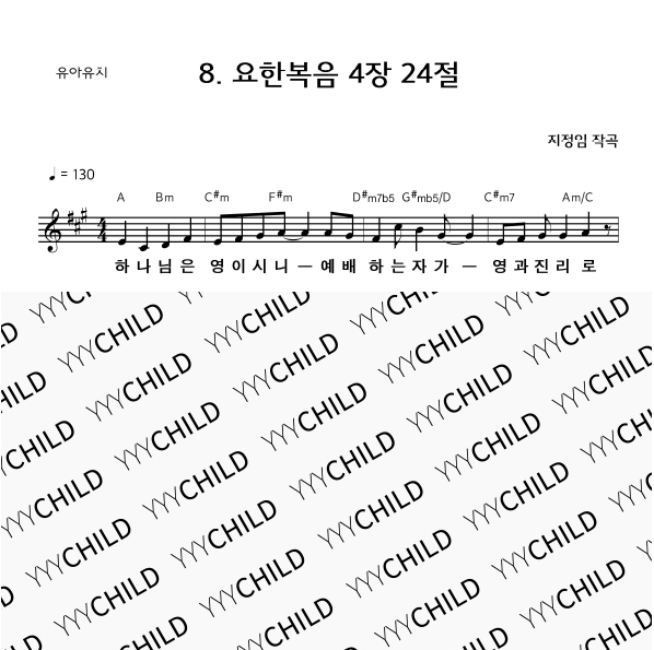 08 요한복음 4장 24절