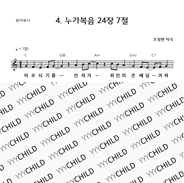 04 누가복음 24장 7절