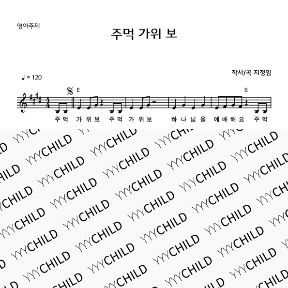 4. 영아 주제_ 주먹 가위 보