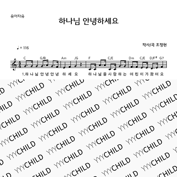 10. 유아 자유 _ 하나님 안녕하세요