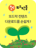 또드락몰 바로가기
