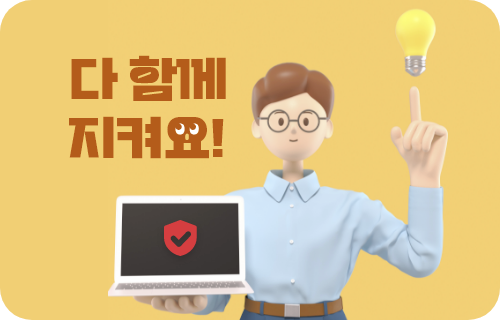 컨텐츠를 함께 지켜주세요