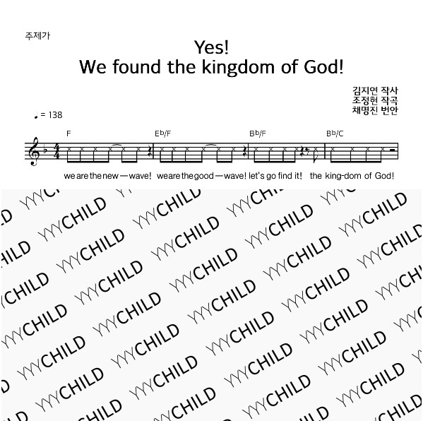 16. 영어번안_Yes! we found the kingdom of god!