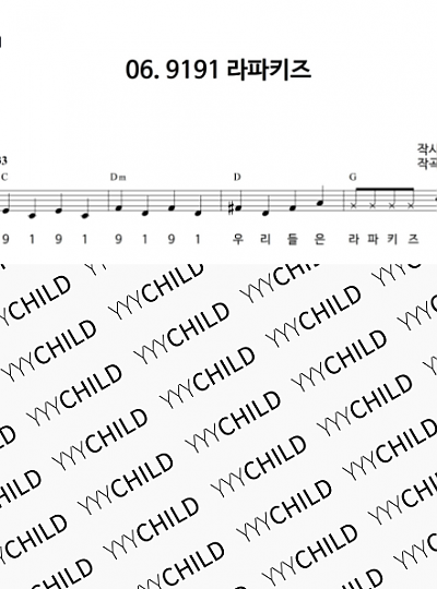 6. 9191 라파키즈